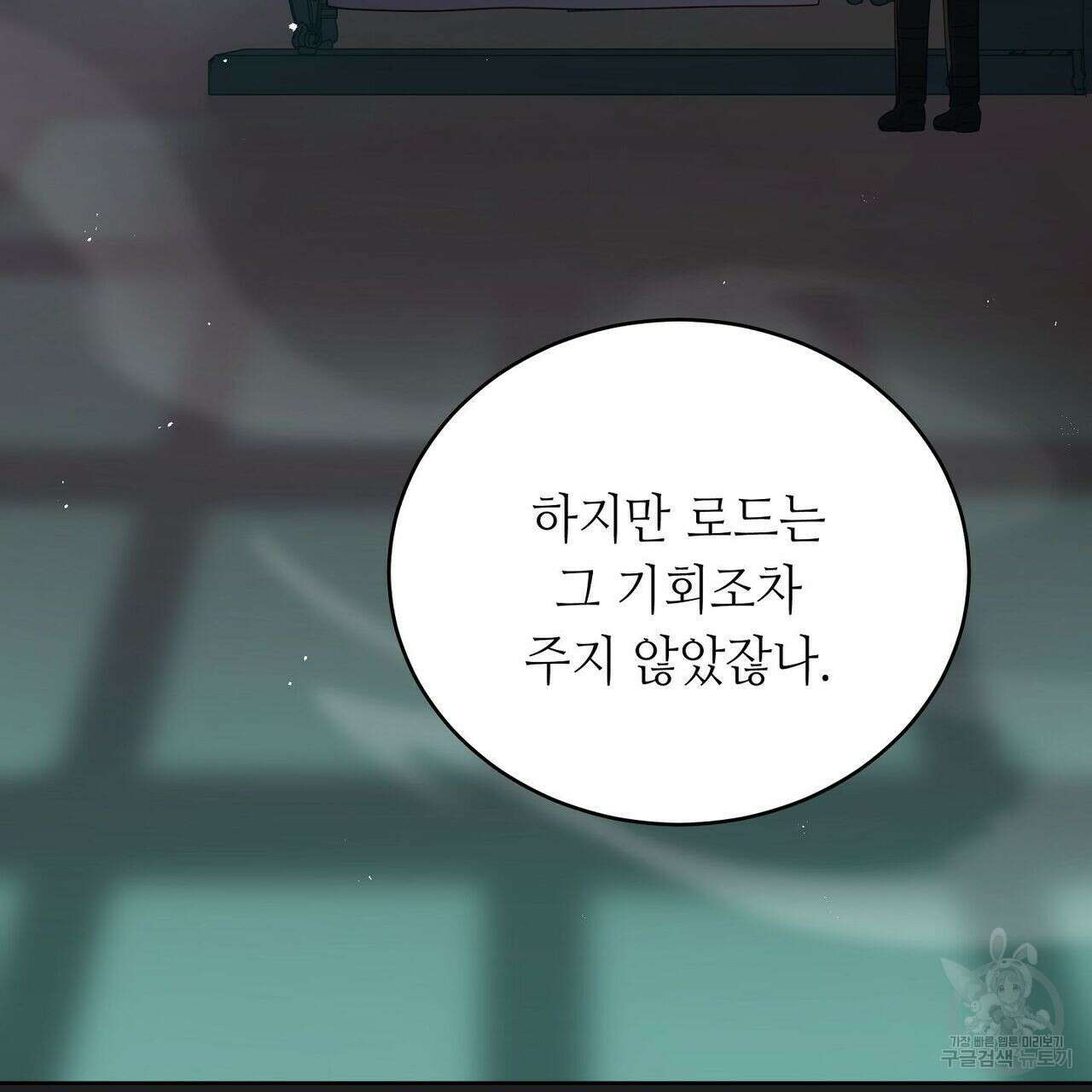 미명의 추적자 50화 153