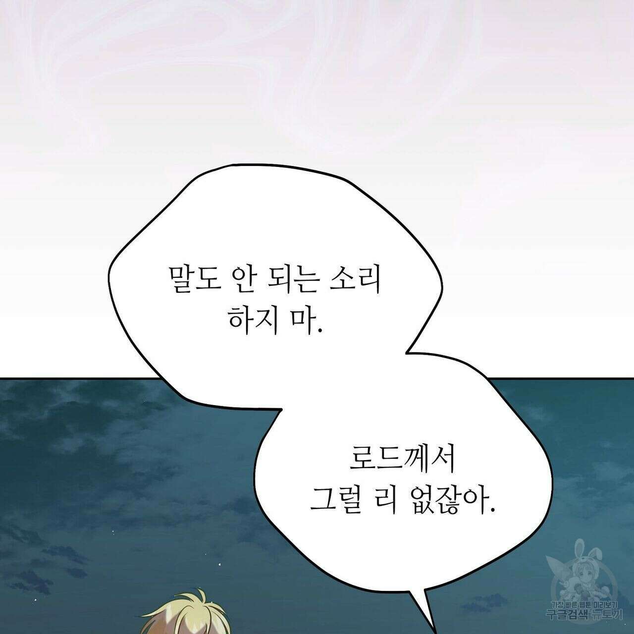 미명의 추적자 50화 157
