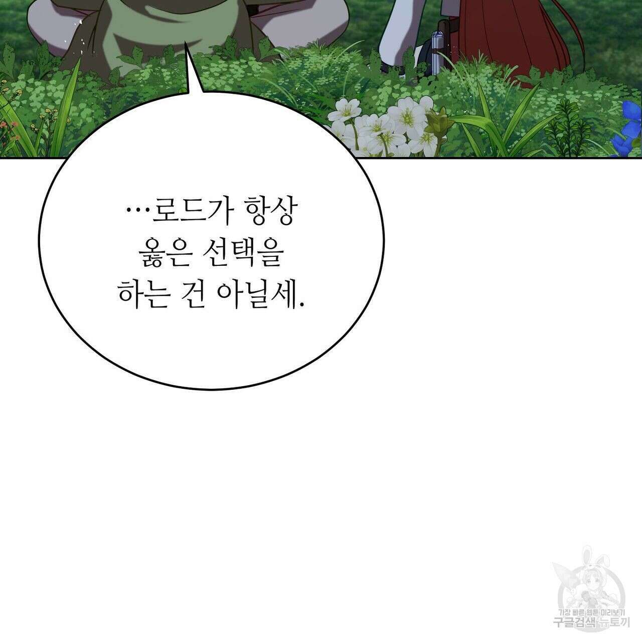 미명의 추적자 50화 159