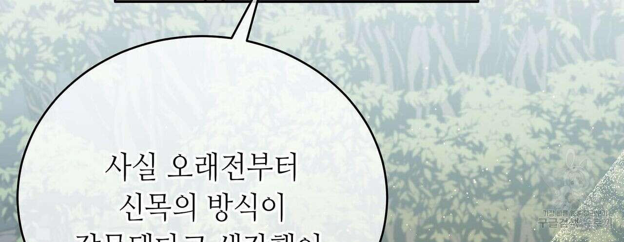 미명의 추적자 50화 162