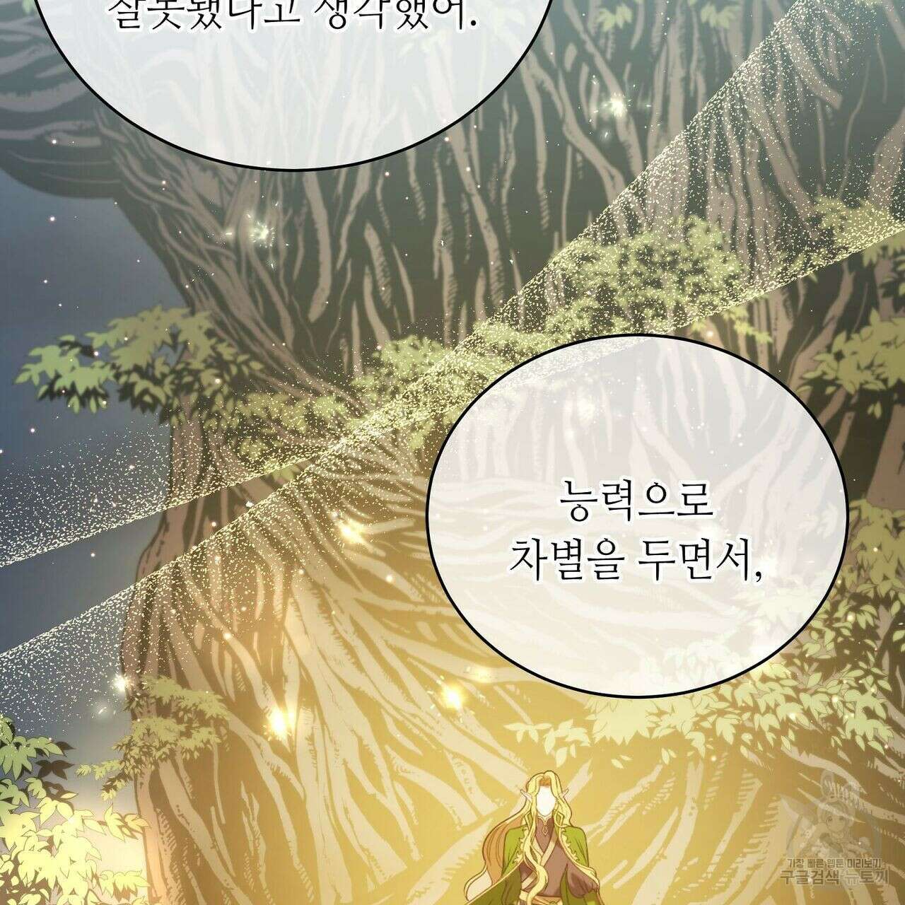 미명의 추적자 50화 163