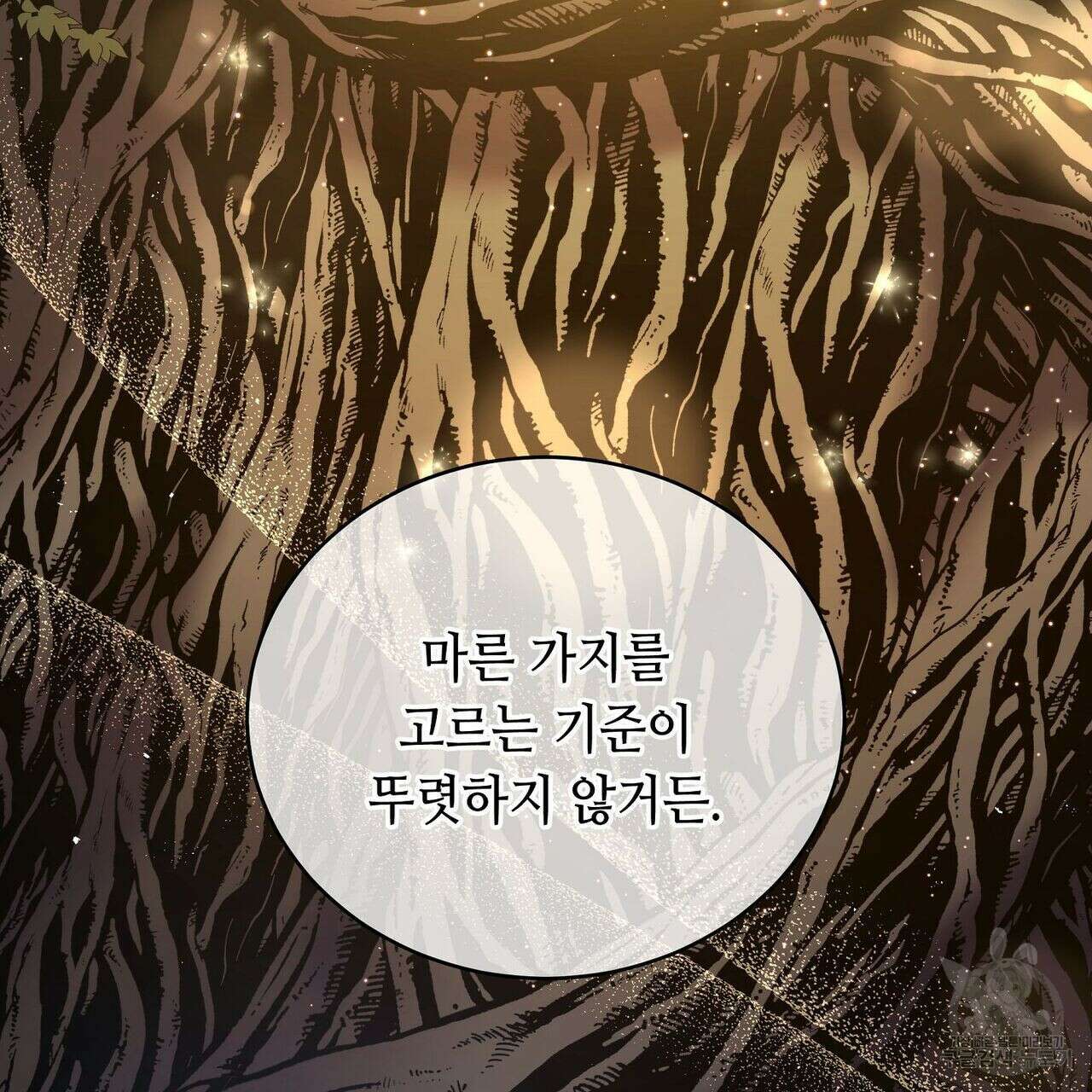 미명의 추적자 50화 165
