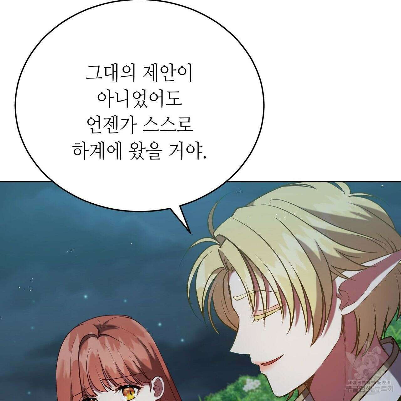 미명의 추적자 50화 169