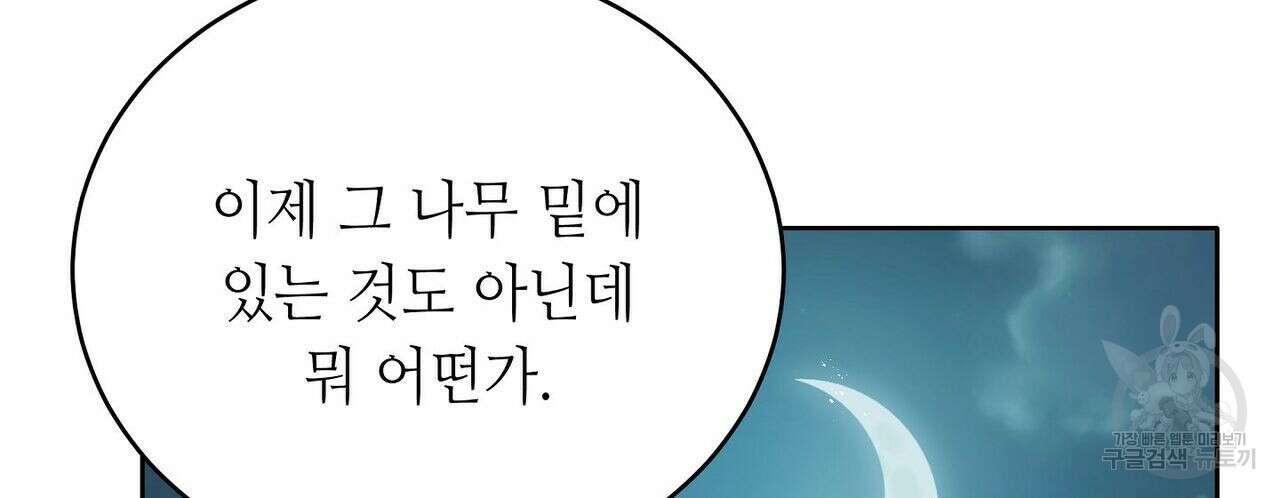 미명의 추적자 50화 172