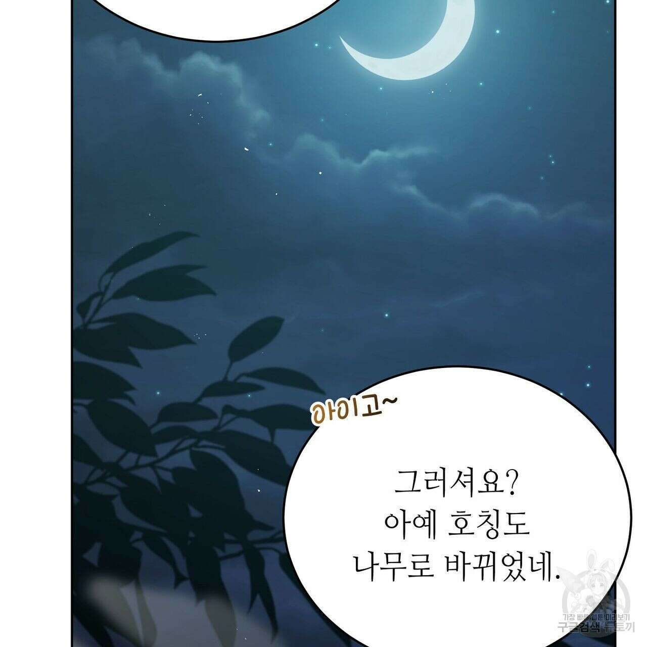 미명의 추적자 50화 173
