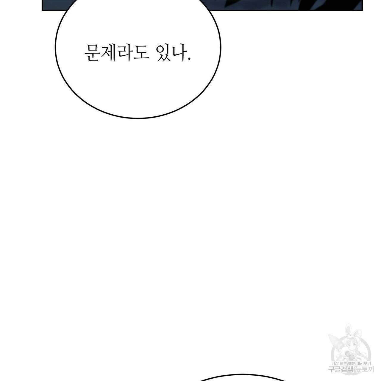 미명의 추적자 50화 175
