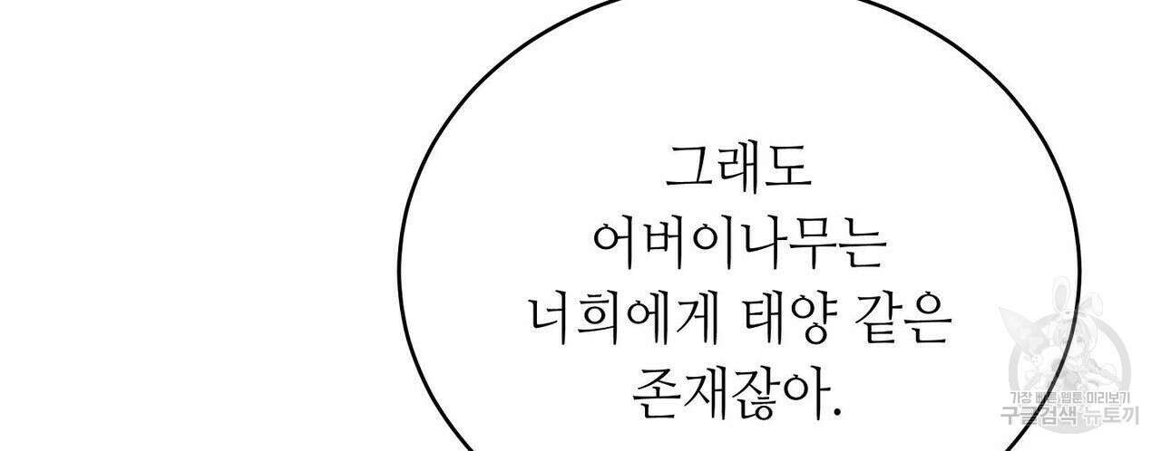 미명의 추적자 50화 176