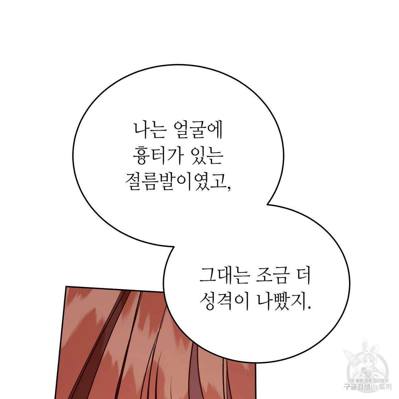 미명의 추적자 50화 185