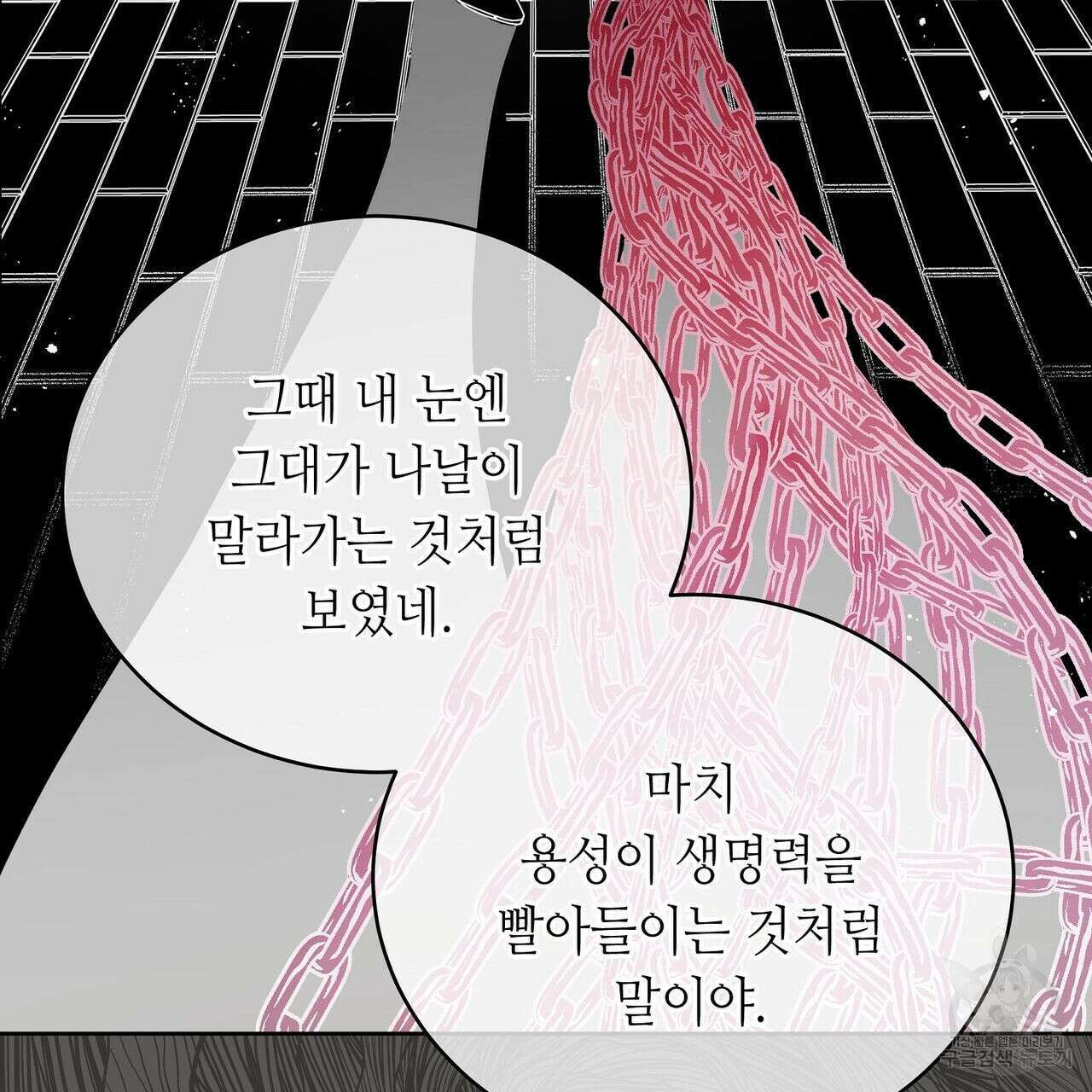 미명의 추적자 50화 191