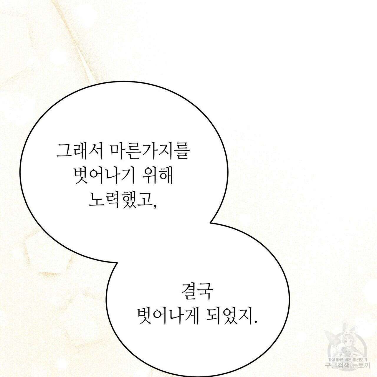 미명의 추적자 50화 197