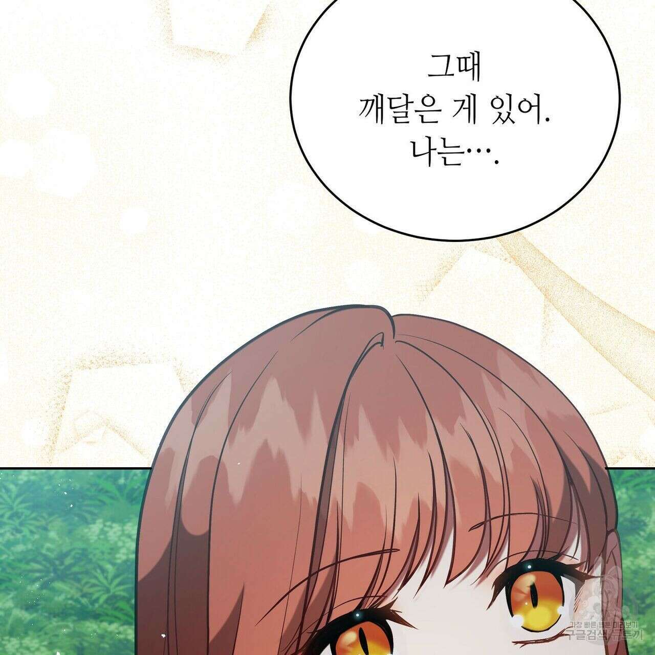 미명의 추적자 50화 199