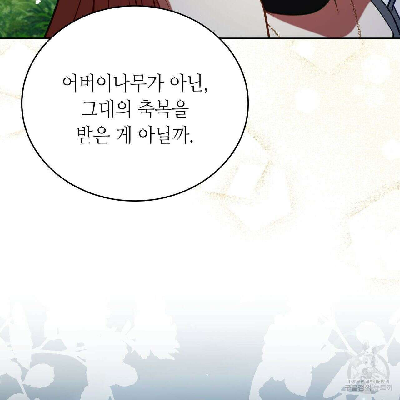 미명의 추적자 50화 201