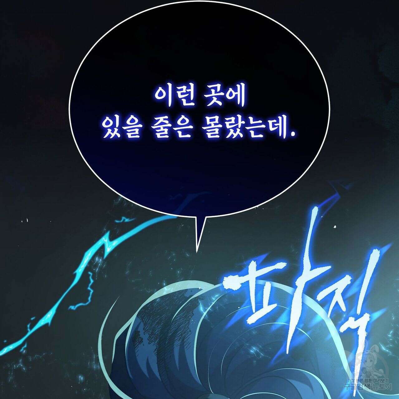 미명의 추적자 50화 219