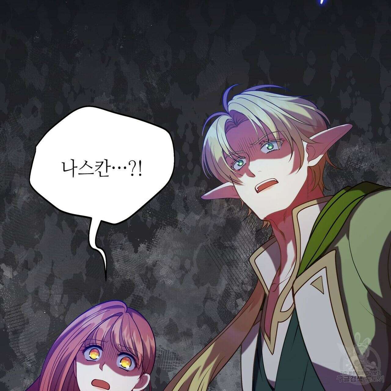 미명의 추적자 50화 225