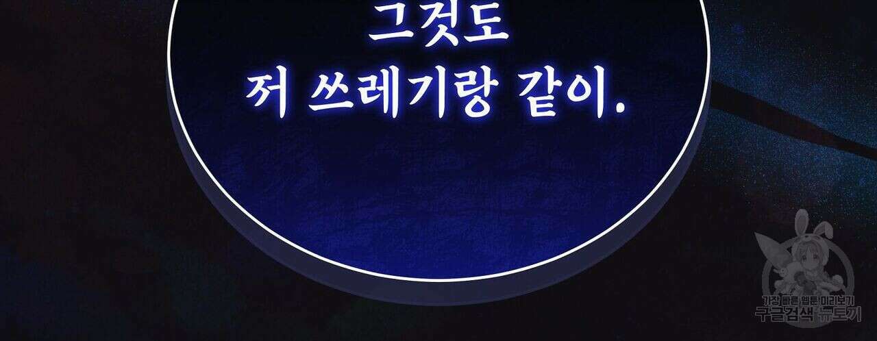 미명의 추적자 50화 228