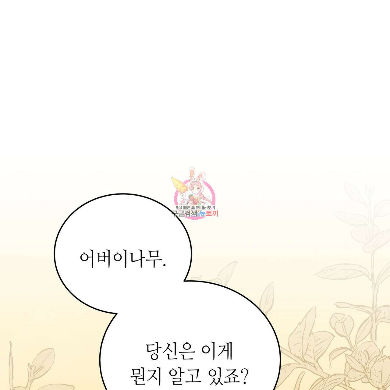 미명의 추적자 58화 1