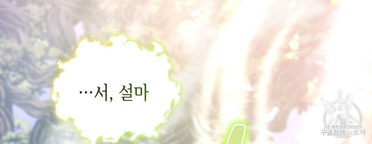 미명의 추적자 58화 6
