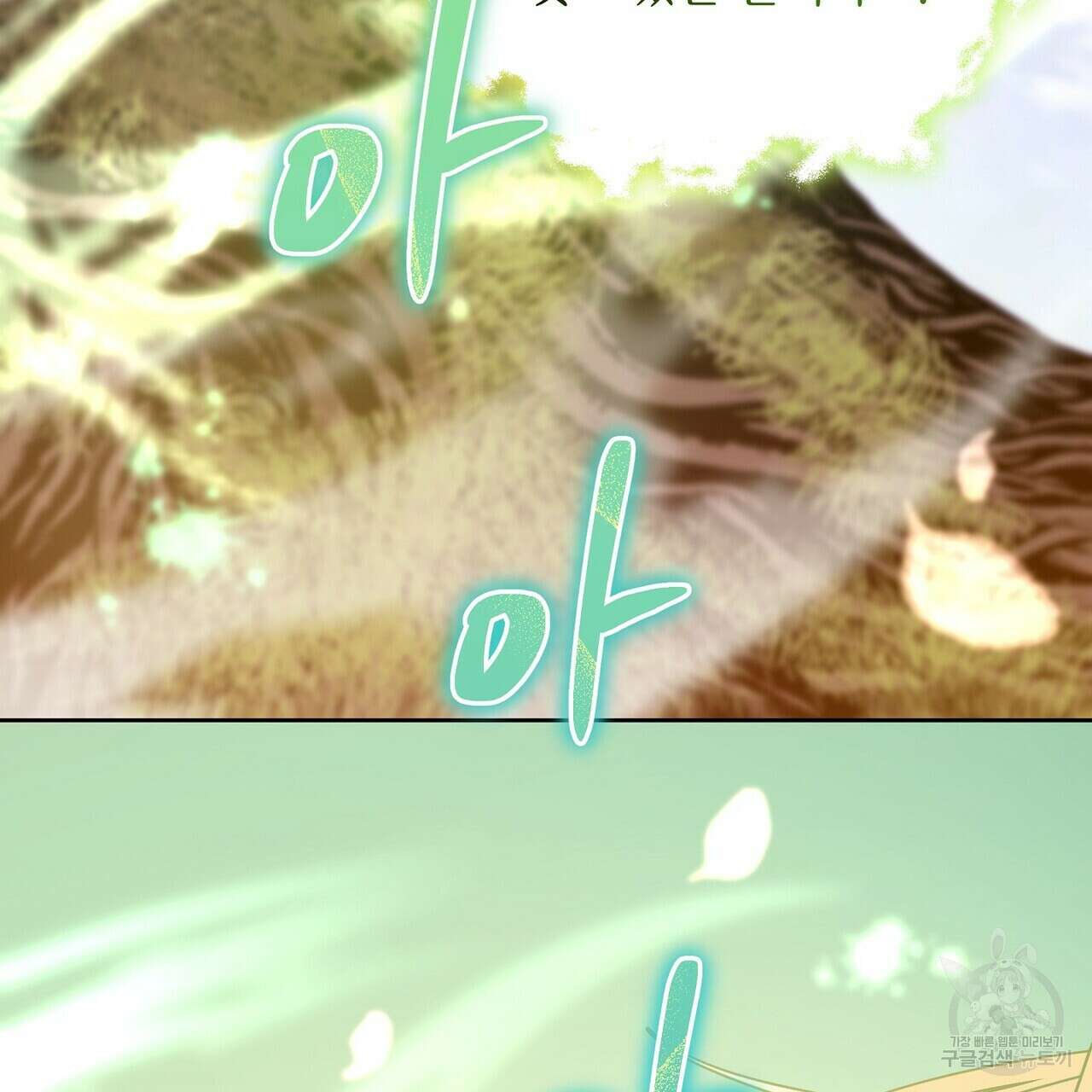 미명의 추적자 58화 9