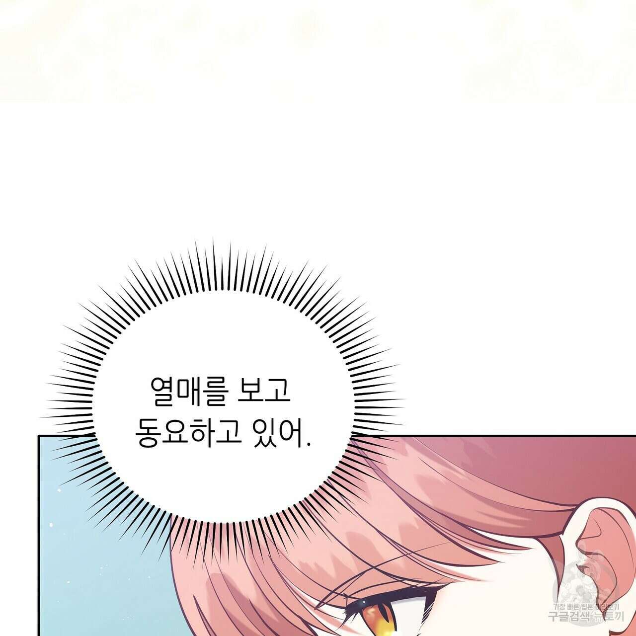 미명의 추적자 58화 19