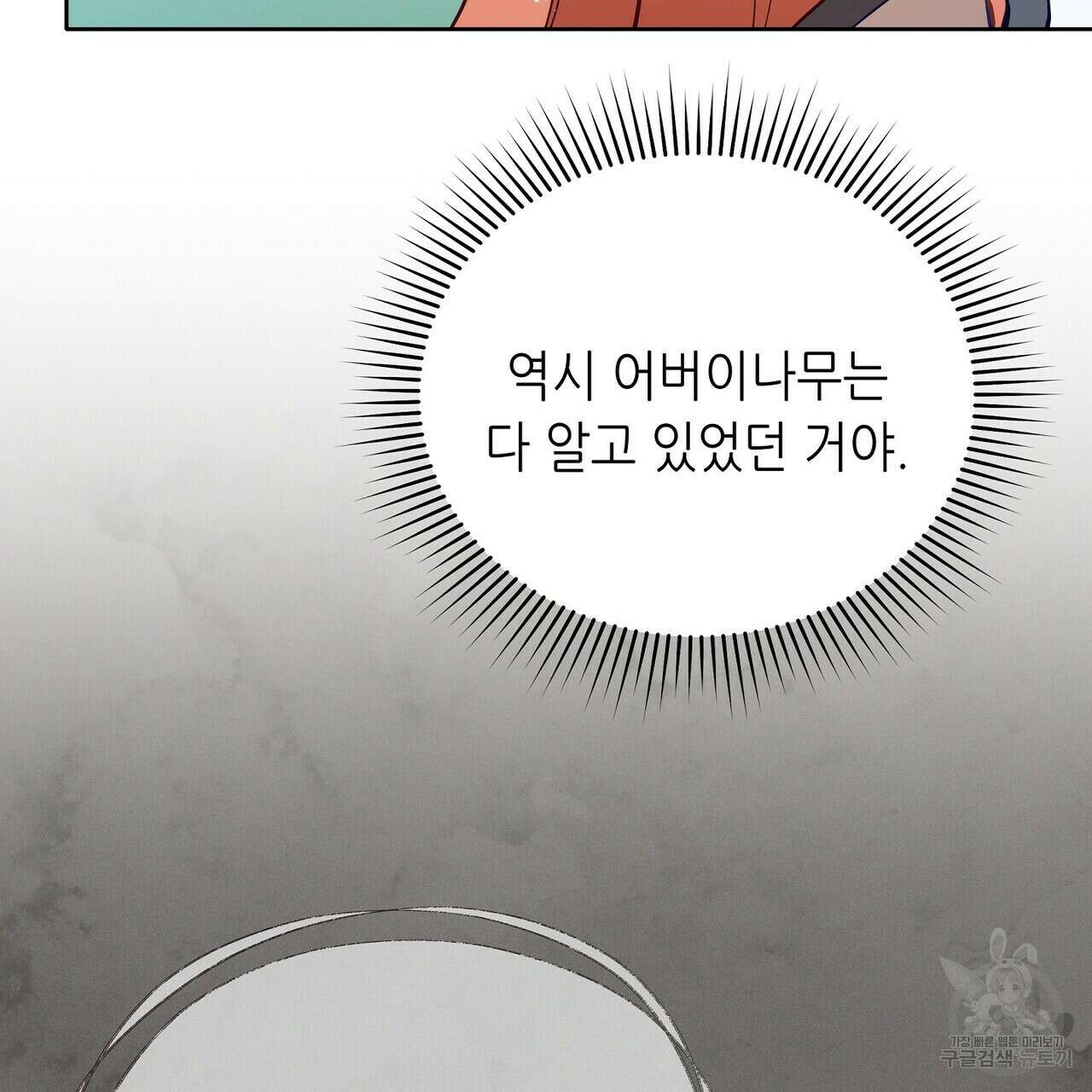 미명의 추적자 58화 21