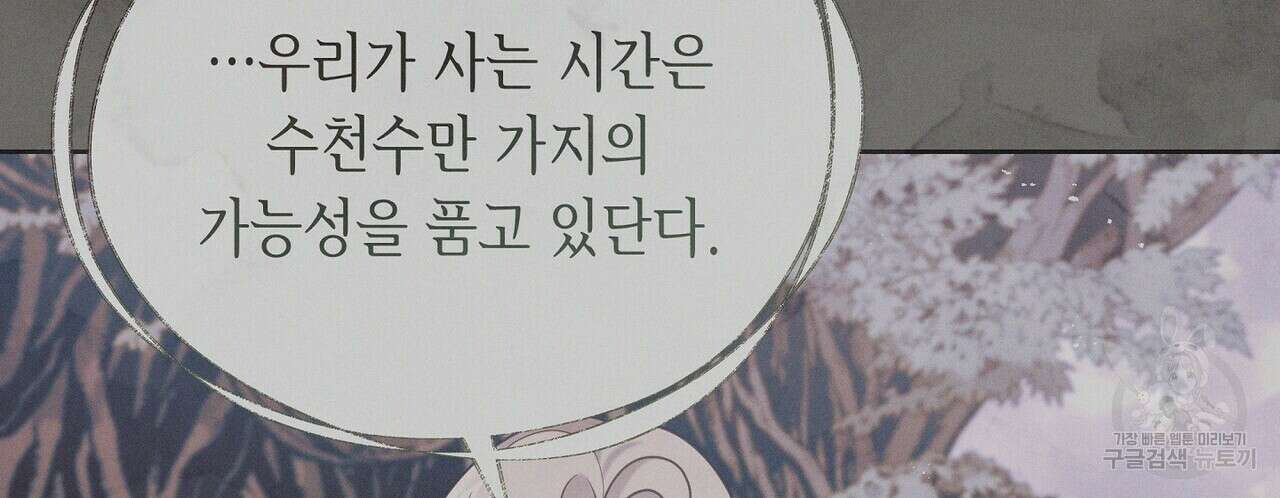 미명의 추적자 58화 22