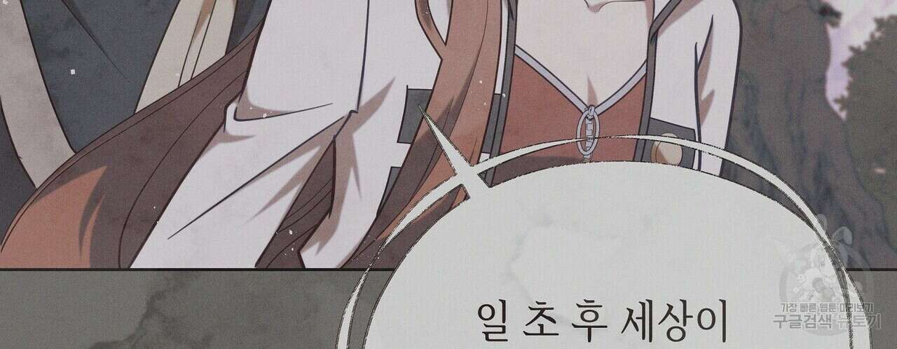 미명의 추적자 58화 24