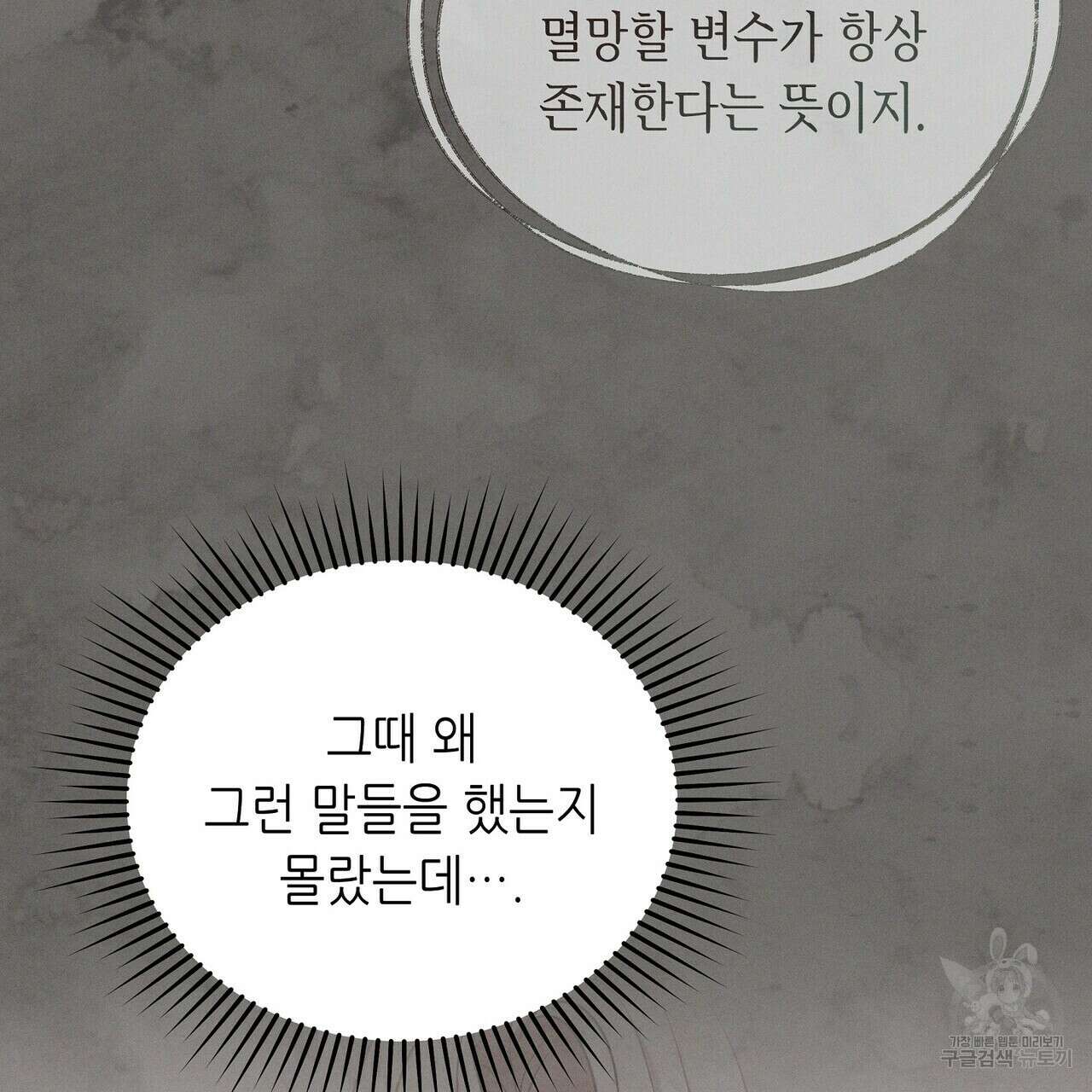 미명의 추적자 58화 25
