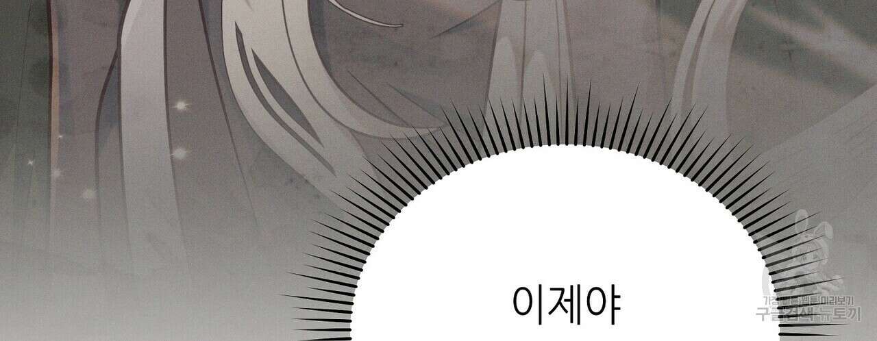 미명의 추적자 58화 28