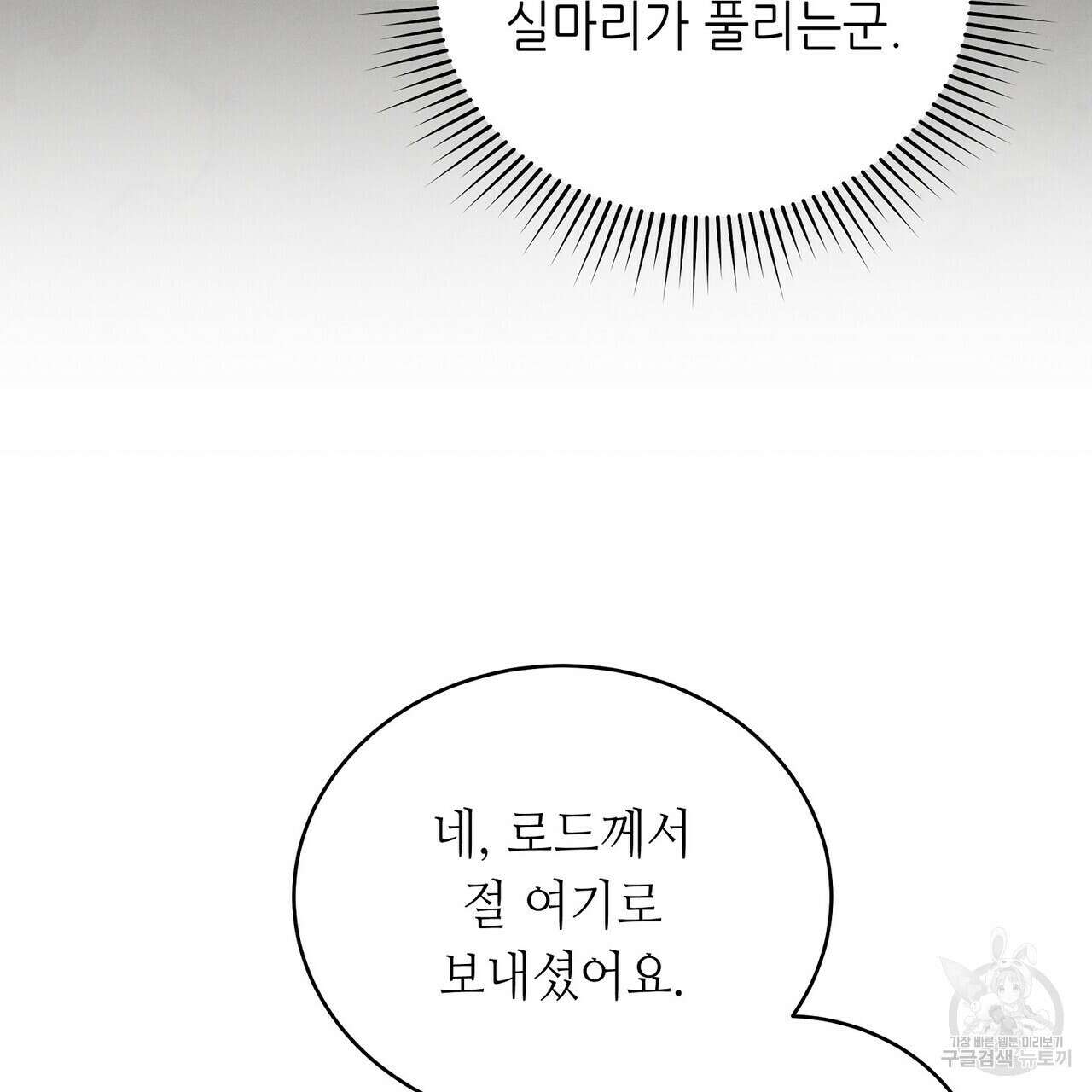 미명의 추적자 58화 29