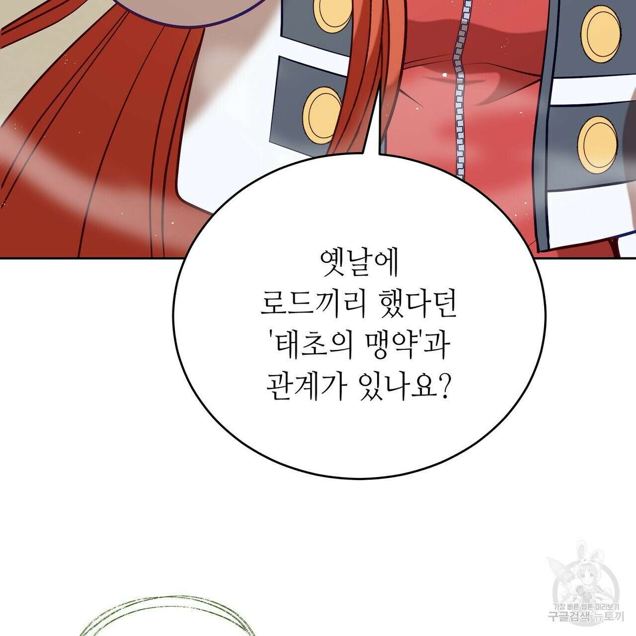 미명의 추적자 58화 35