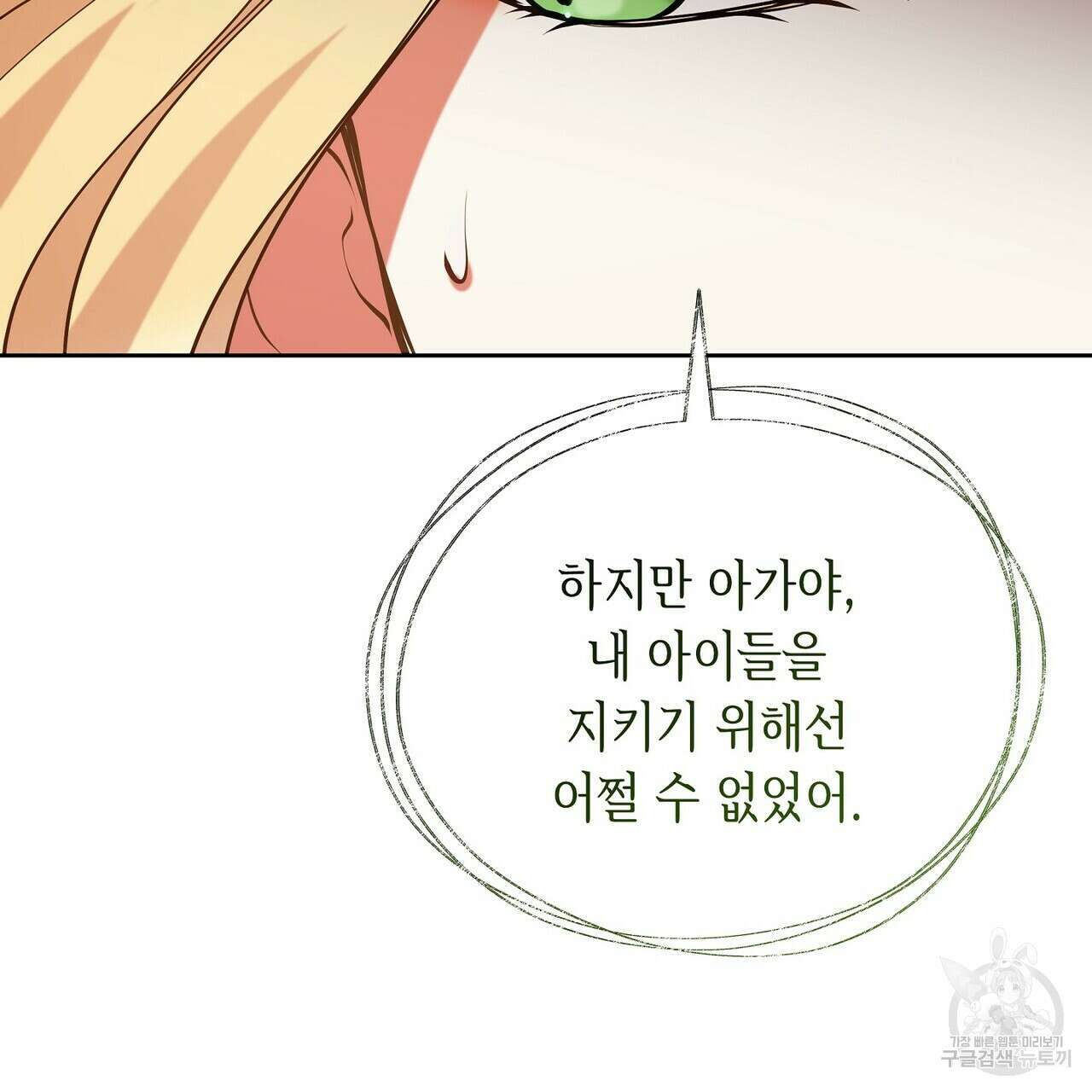 미명의 추적자 58화 37