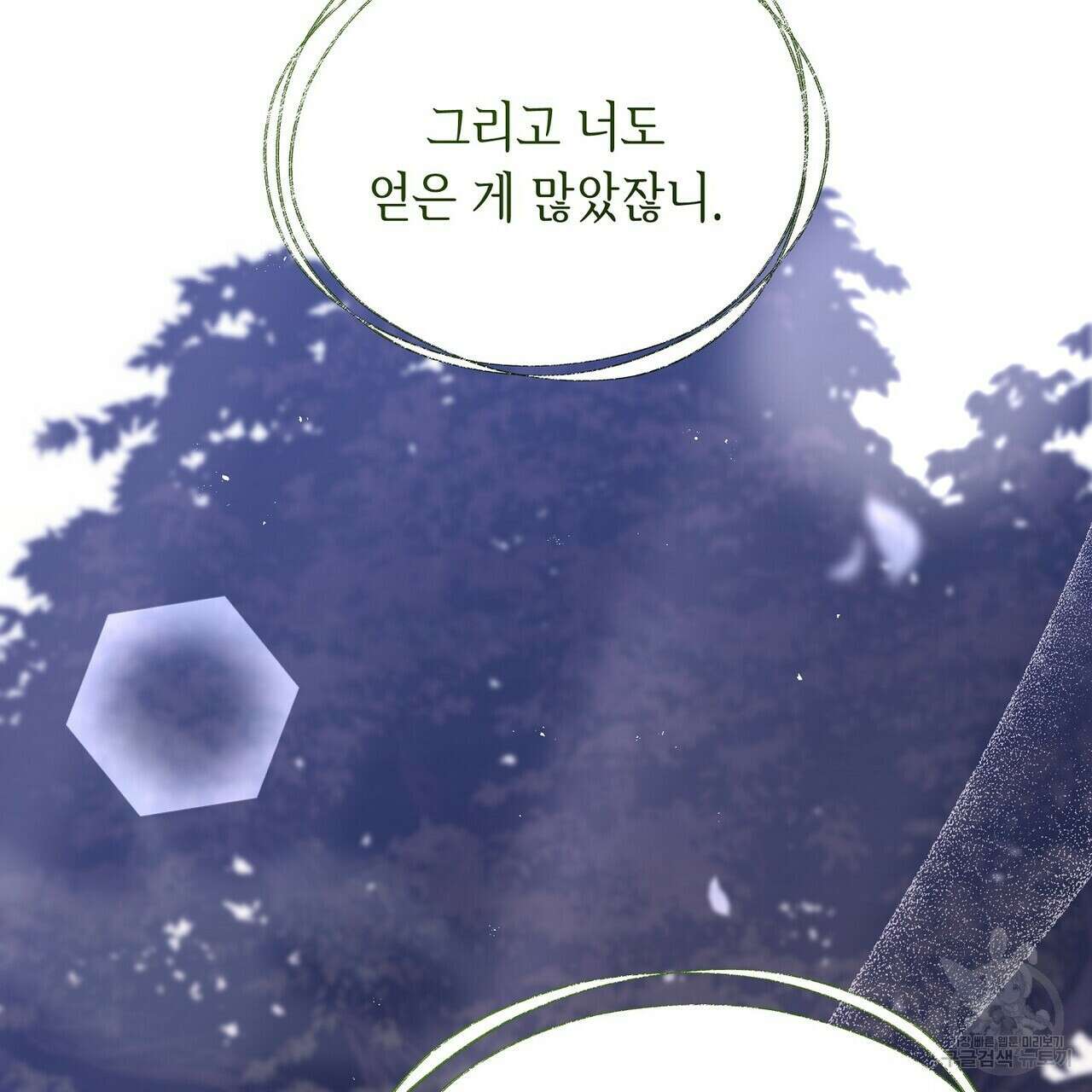 미명의 추적자 58화 39