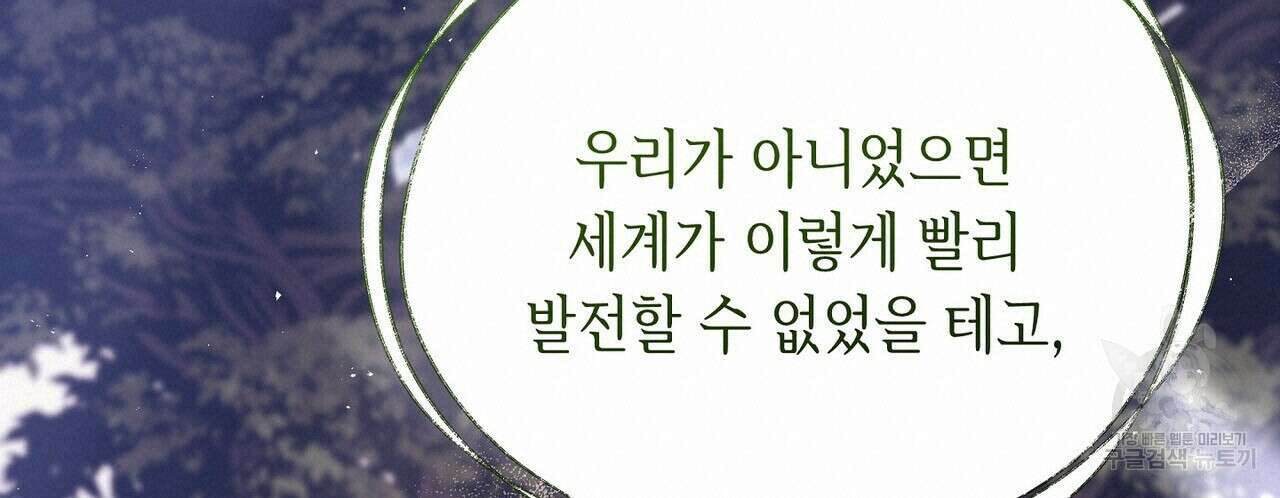 미명의 추적자 58화 40