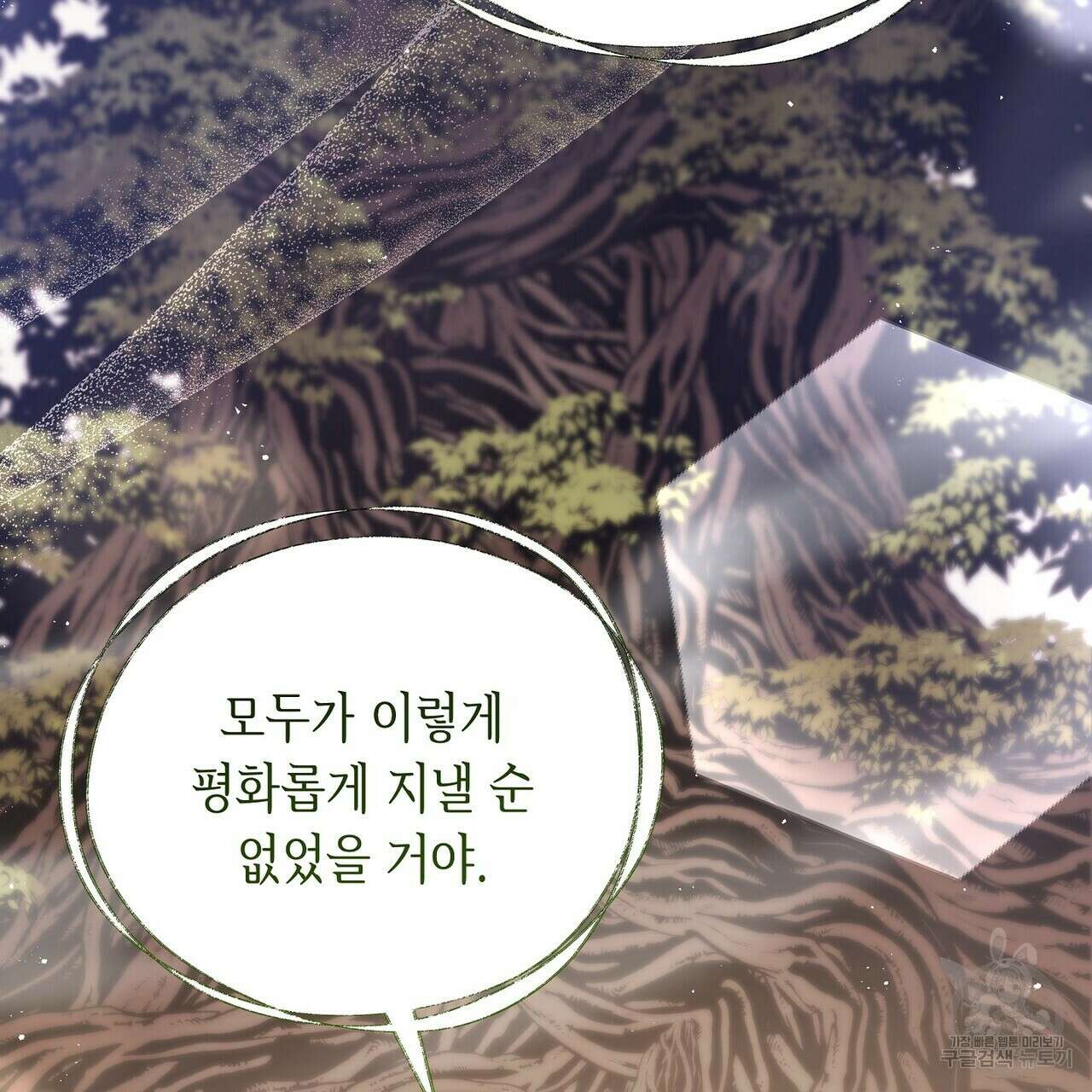 미명의 추적자 58화 41