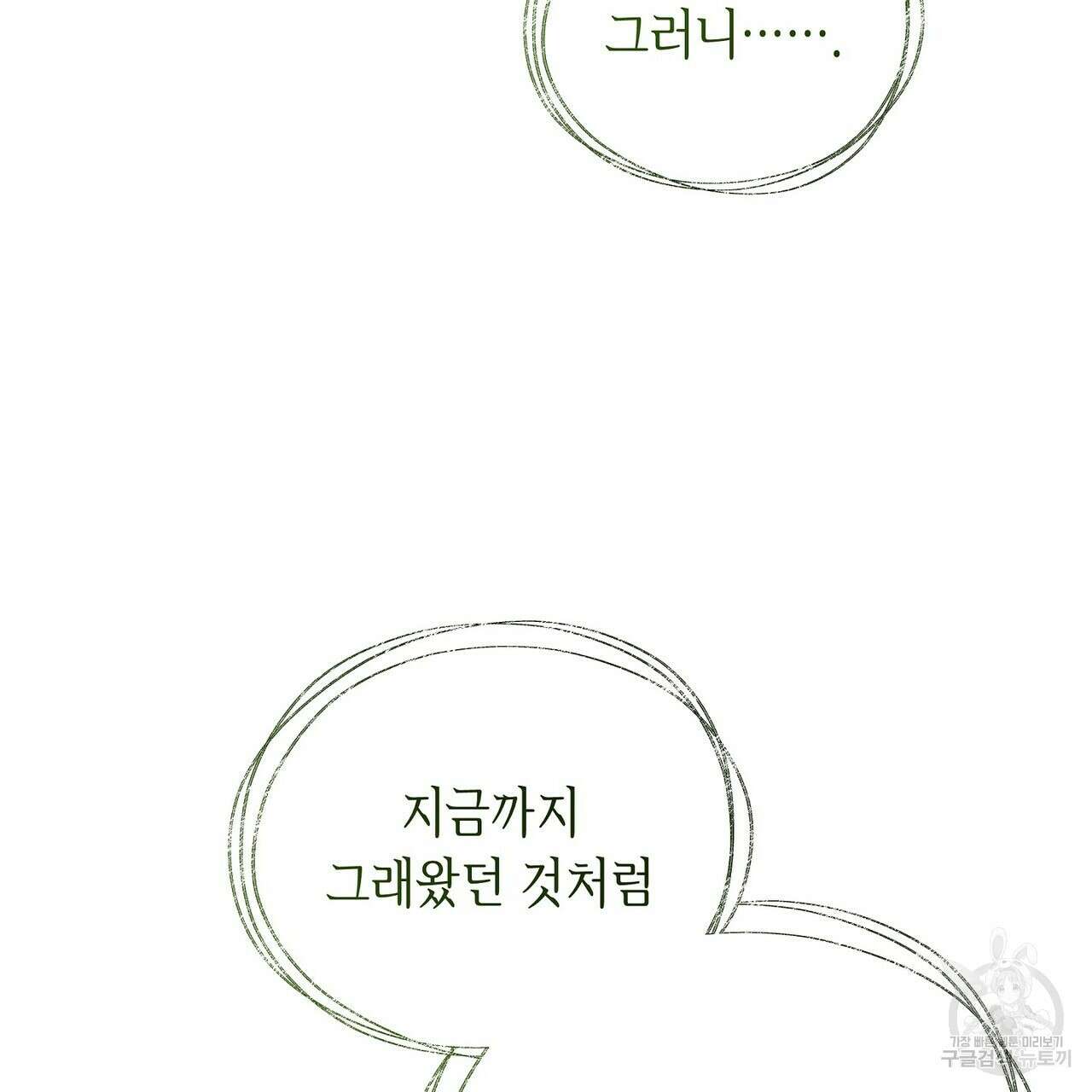 미명의 추적자 58화 45