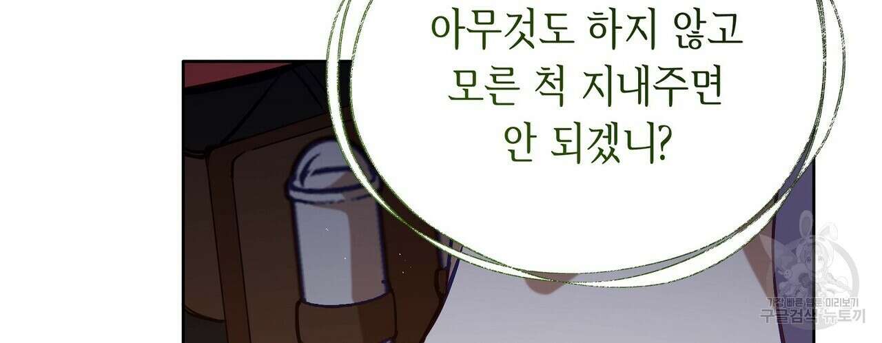 미명의 추적자 58화 46