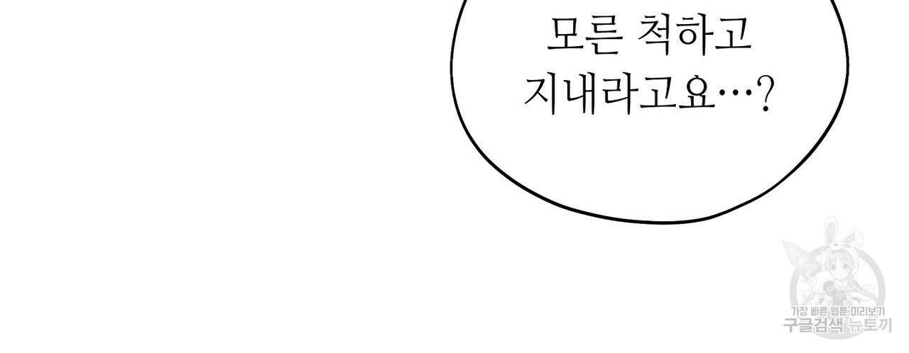 미명의 추적자 58화 48