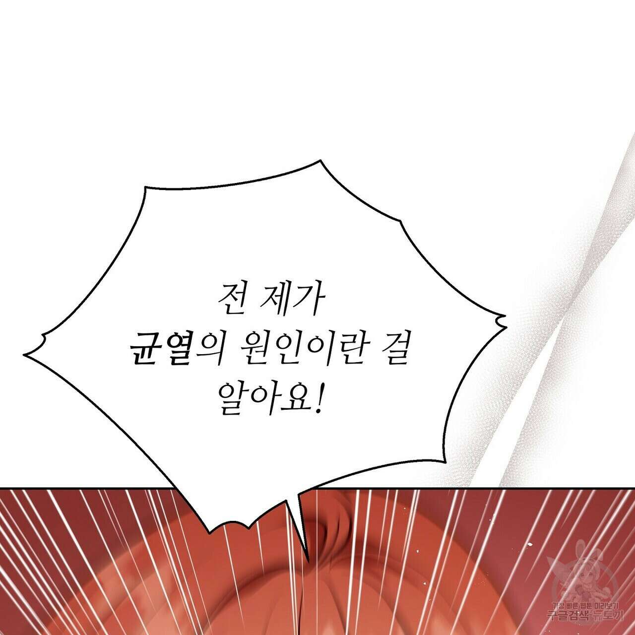 미명의 추적자 58화 49