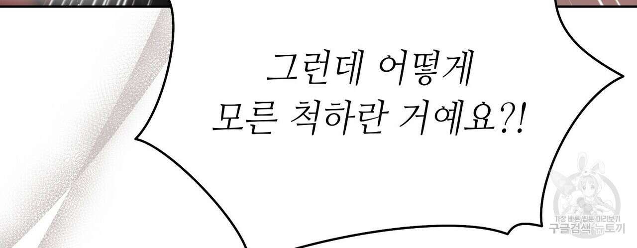 미명의 추적자 58화 52