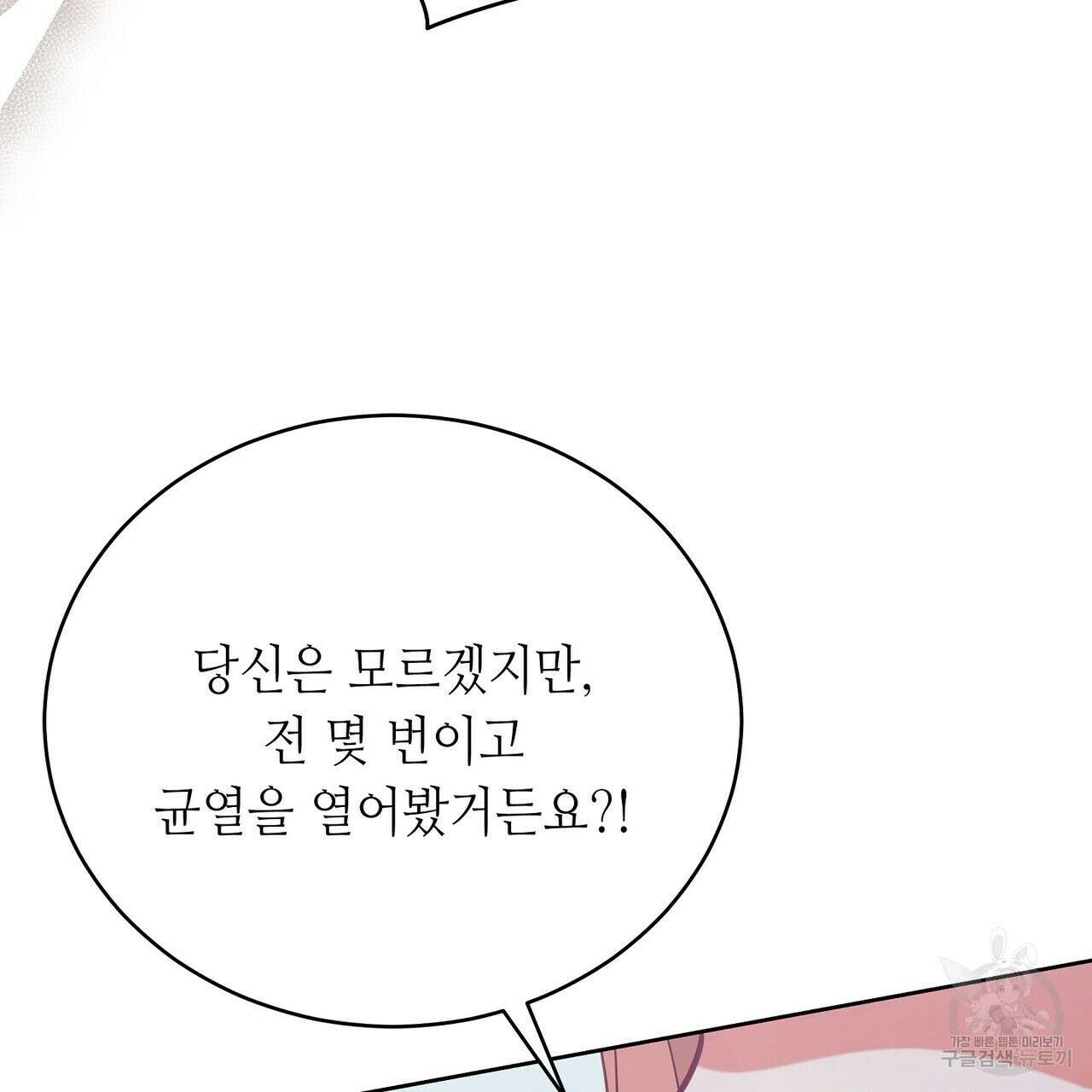 미명의 추적자 58화 53