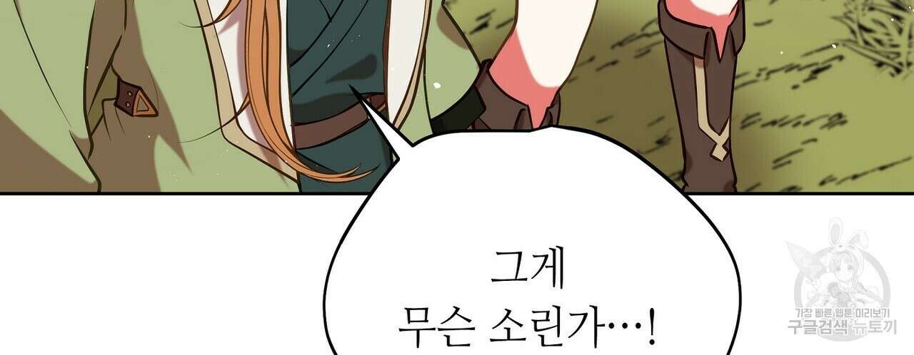 미명의 추적자 58화 58