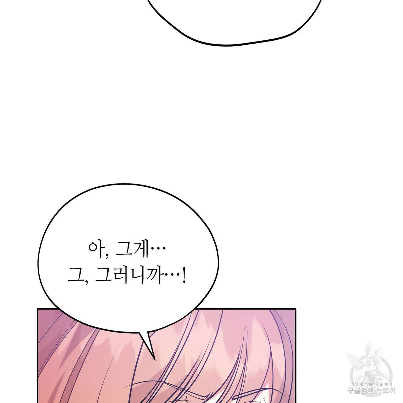 미명의 추적자 58화 59