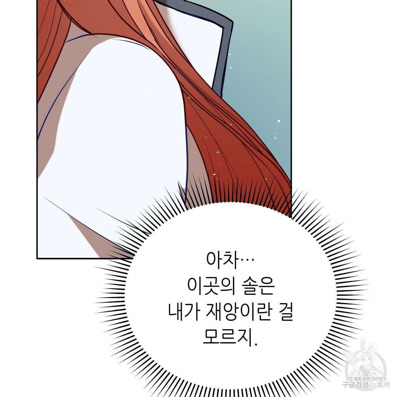 미명의 추적자 58화 61