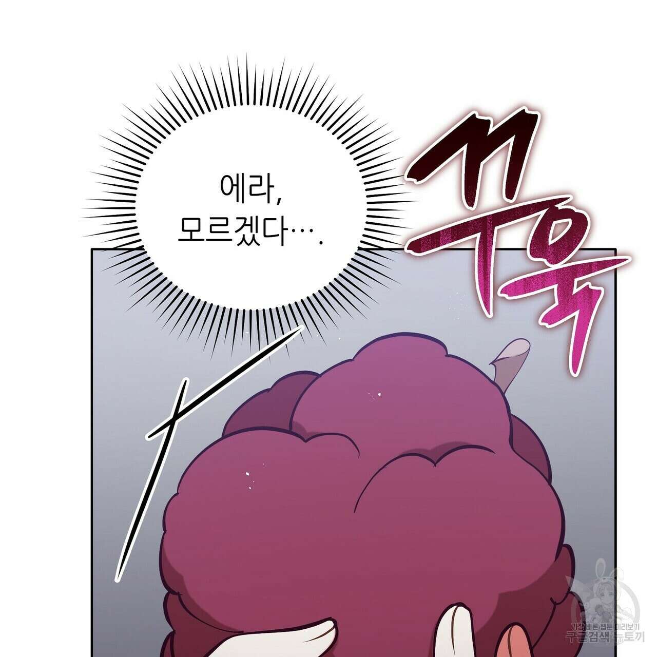 미명의 추적자 58화 63