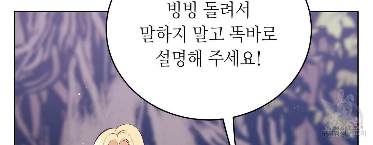 미명의 추적자 58화 66