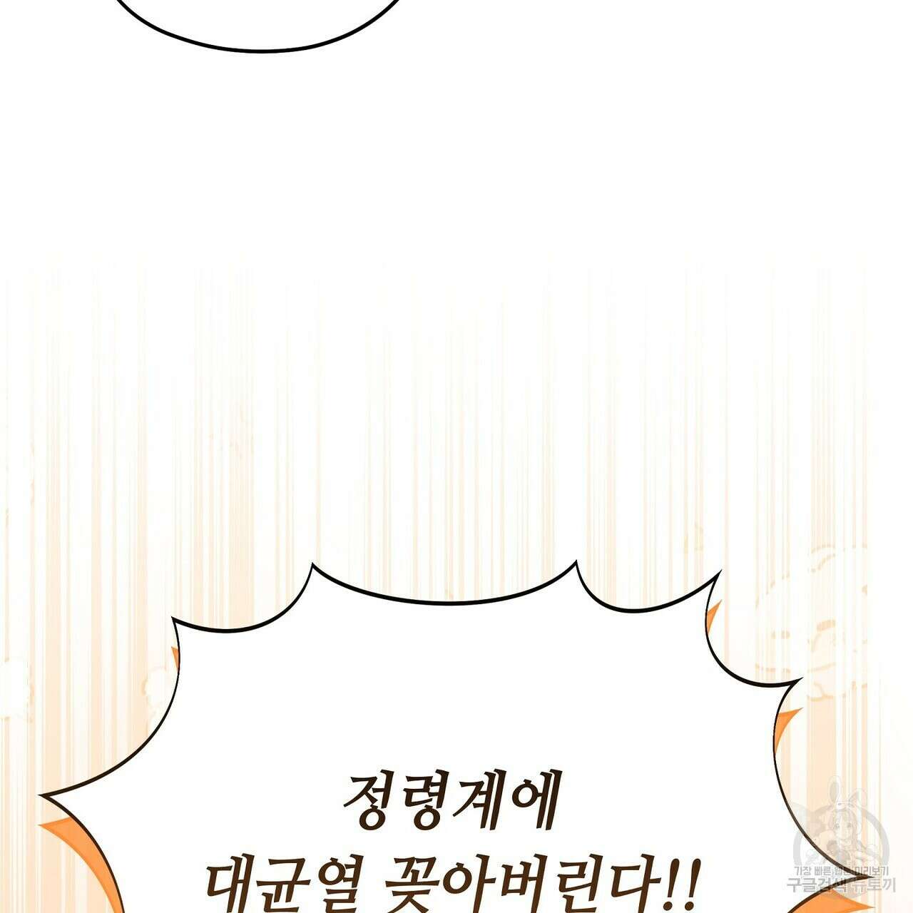 미명의 추적자 58화 69