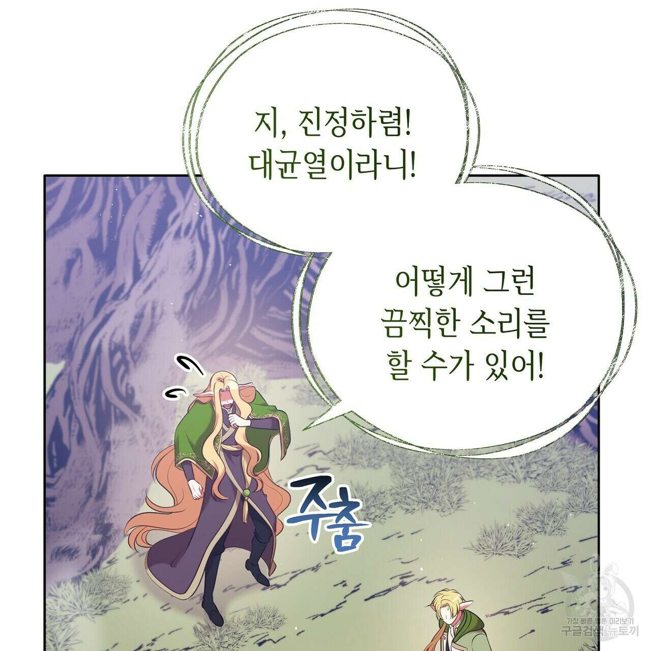 미명의 추적자 58화 77