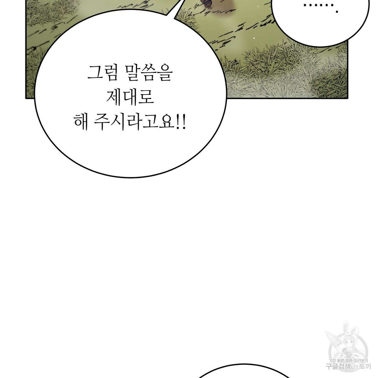 미명의 추적자 58화 79