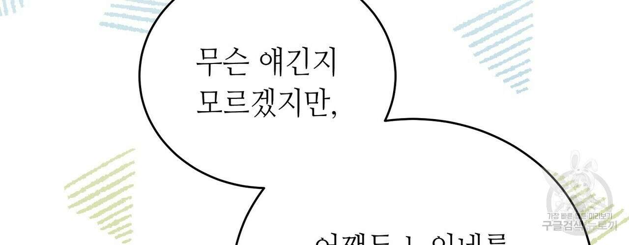 미명의 추적자 58화 82