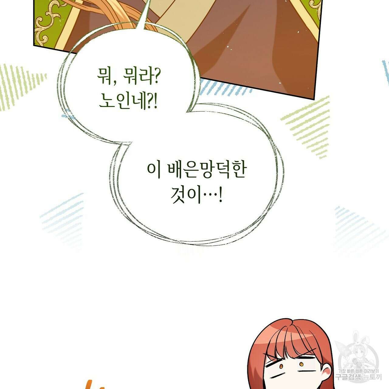 미명의 추적자 58화 85